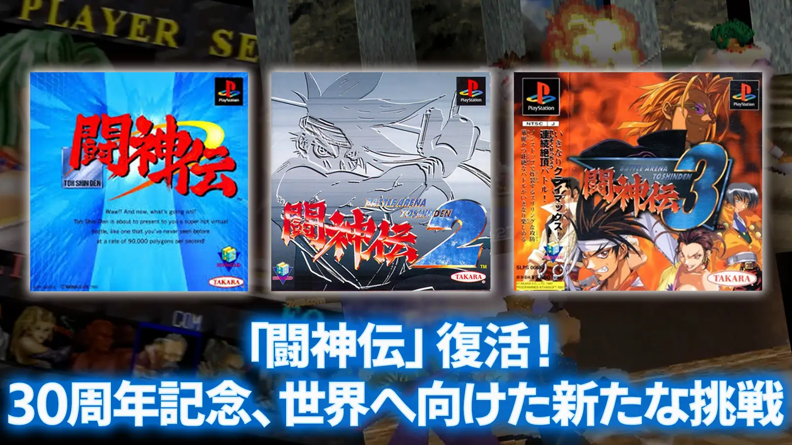 Battle Arena Toshinden Games Are Getting a Modern Port Collection