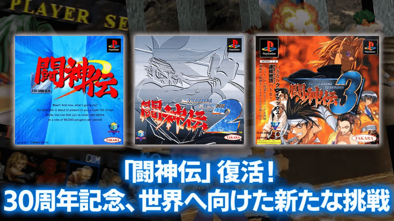Toshinden Trilogy to Return: Ports of 1990s 3-D Fighters Announced