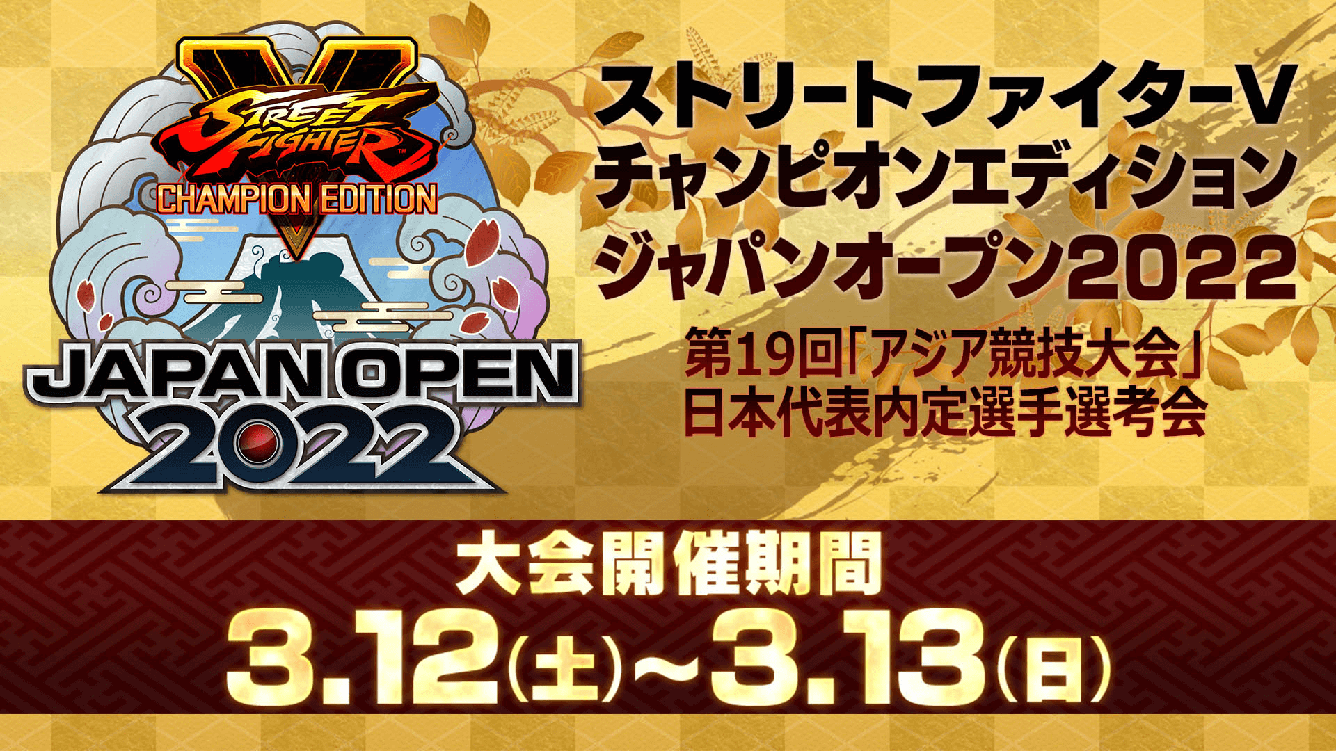Street Fighter V Japan Open Happens This Weekend