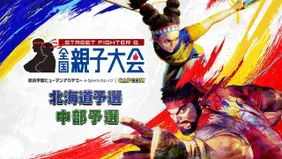 Mother Trains for a Month to Compete With Son in SF6 Tournament