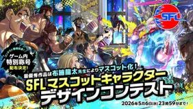 Capcom Is Crowdsourcing the SFL 2026 Mascot