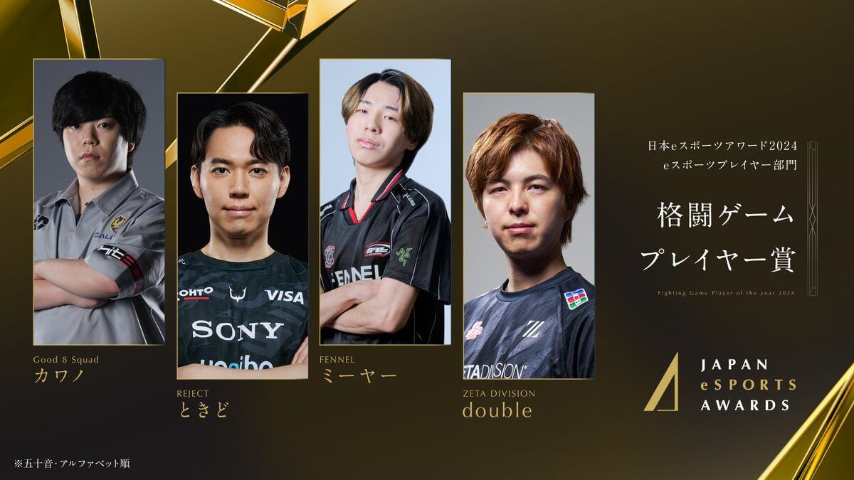 Tokido, Kawano, Others Nominated For Esports Award