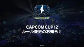 Capcom Doubles Down on Draconian PPV Rules for Capcom Cup 12